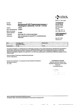 28546-Сертификат Амприлан НЛ, таблетки 2,5+12,5 мг, 30 шт.-4
