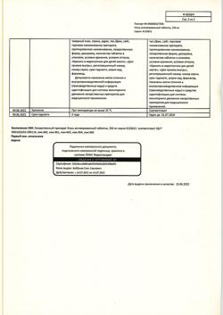 2855-Сертификат Уголь активированный, таблетки 250 мг 50 шт-21