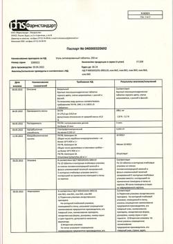 2855-Сертификат Уголь активированный, таблетки 250 мг 50 шт-16