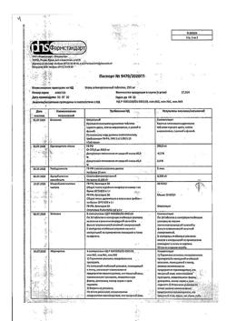 2855-Сертификат Уголь активированный, таблетки 250 мг 50 шт-48