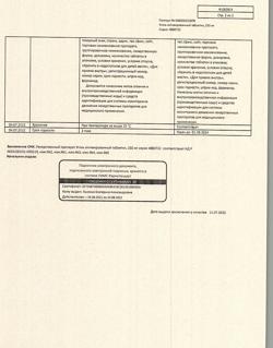 2855-Сертификат Уголь активированный, таблетки 250 мг 50 шт-30