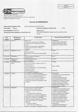 2855-Сертификат Уголь активированный, таблетки 250 мг 50 шт-38