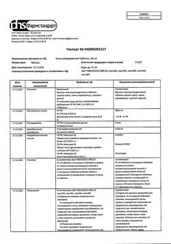 2855-Сертификат Уголь активированный, таблетки 250 мг 50 шт-33