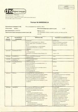2855-Сертификат Уголь активированный, таблетки 250 мг 50 шт-42