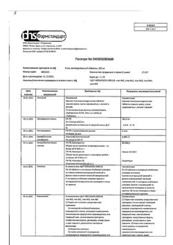 2855-Сертификат Уголь активированный, таблетки 250 мг 50 шт-23