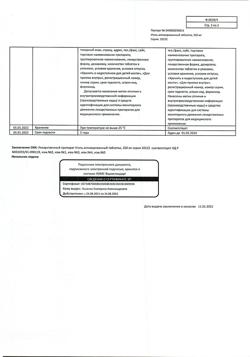 2855-Сертификат Уголь активированный, таблетки 250 мг 50 шт-15