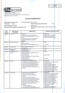 2855-Сертификат Уголь активированный, таблетки 250 мг 50 шт-10