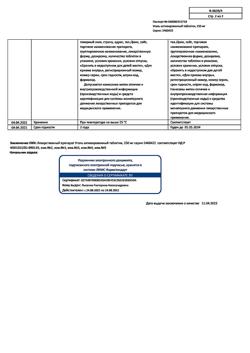 2855-Сертификат Уголь активированный, таблетки 250 мг 50 шт-19