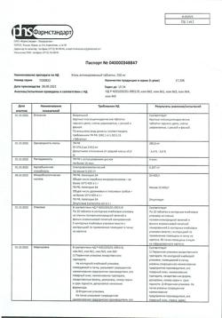 2855-Сертификат Уголь активированный, таблетки 250 мг 50 шт-44