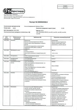 2855-Сертификат Уголь активированный, таблетки 250 мг 50 шт-14