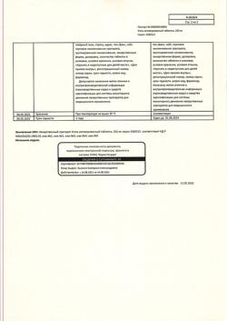 2855-Сертификат Уголь активированный, таблетки 250 мг 50 шт-17