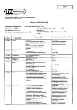 2855-Сертификат Уголь активированный, таблетки 250 мг 50 шт-35