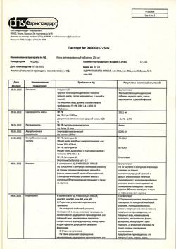 2855-Сертификат Уголь активированный, таблетки 250 мг 50 шт-20