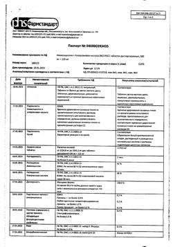 28558-Сертификат Амоксициллин+Клавулановая кислота ЭКСПРЕСС, таблетки диспергируемые 500 мг+125 мг 14 шт-7
