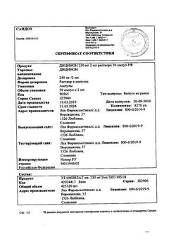 28560-Сертификат Дицинон, раствор для в/в и в/м введ. 125 мг/мл 2 мл 50 шт-31