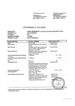 28560-Сертификат Дицинон, раствор для в/в и в/м введ. 125 мг/мл 2 мл 50 шт-9