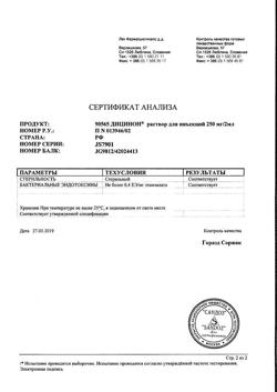 28560-Сертификат Дицинон, раствор для в/в и в/м введ. 125 мг/мл 2 мл 50 шт-5
