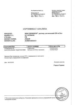 28560-Сертификат Дицинон, раствор для в/в и в/м введ. 125 мг/мл 2 мл 50 шт-1