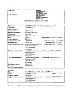 28560-Сертификат Дицинон, раствор для в/в и в/м введ. 125 мг/мл 2 мл 50 шт-38