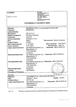 28560-Сертификат Дицинон, раствор для в/в и в/м введ. 125 мг/мл 2 мл 50 шт-7