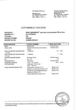 28560-Сертификат Дицинон, раствор для в/в и в/м введ. 125 мг/мл 2 мл 50 шт-42