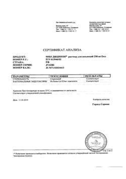 28560-Сертификат Дицинон, раствор для в/в и в/м введ. 125 мг/мл 2 мл 50 шт-10