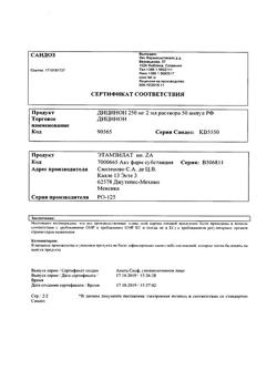 28560-Сертификат Дицинон, раствор для в/в и в/м введ. 125 мг/мл 2 мл 50 шт-40