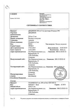 28560-Сертификат Дицинон, раствор для в/в и в/м введ. 125 мг/мл 2 мл 50 шт-15