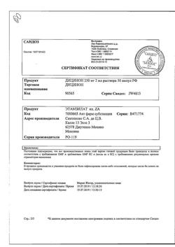 28560-Сертификат Дицинон, раствор для в/в и в/м введ. 125 мг/мл 2 мл 50 шт-16