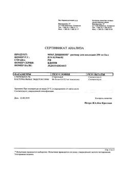 28560-Сертификат Дицинон, раствор для в/в и в/м введ. 125 мг/мл 2 мл 50 шт-39