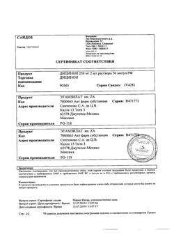 28560-Сертификат Дицинон, раствор для в/в и в/м введ. 125 мг/мл 2 мл 50 шт-8