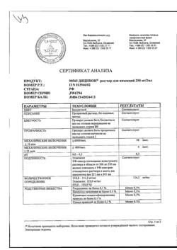 28560-Сертификат Дицинон, раствор для в/в и в/м введ. 125 мг/мл 2 мл 50 шт-26