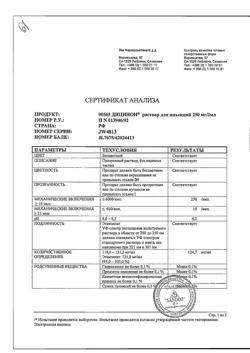 28560-Сертификат Дицинон, раствор для в/в и в/м введ. 125 мг/мл 2 мл 50 шт-17
