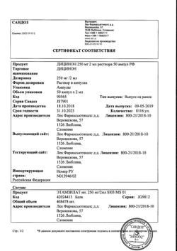 28560-Сертификат Дицинон, раствор для в/в и в/м введ. 125 мг/мл 2 мл 50 шт-2