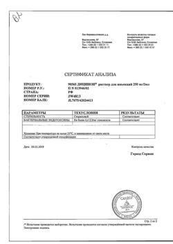 28560-Сертификат Дицинон, раствор для в/в и в/м введ. 125 мг/мл 2 мл 50 шт-13