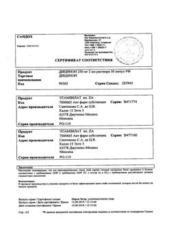 28560-Сертификат Дицинон, раствор для в/в и в/м введ. 125 мг/мл 2 мл 50 шт-18