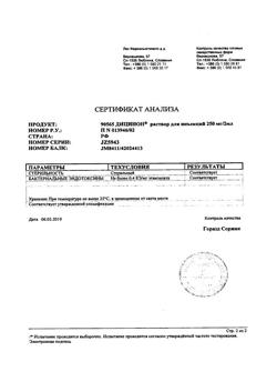 28560-Сертификат Дицинон, раствор для в/в и в/м введ. 125 мг/мл 2 мл 50 шт-19