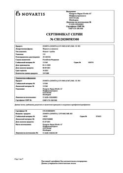 2858-Сертификат Зомета, концентрат д/приг раствора для инфузий 4 мг/5 мл 5 мл фл 1 шт-1