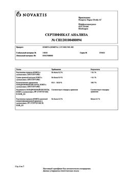 2858-Сертификат Зомета, концентрат д/приг раствора для инфузий 4 мг/5 мл 5 мл фл 1 шт-6