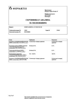 2858-Сертификат Зомета, концентрат д/приг раствора для инфузий 4 мг/5 мл 5 мл фл 1 шт-5