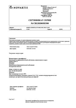 2858-Сертификат Зомета, концентрат д/приг раствора для инфузий 4 мг/5 мл 5 мл фл 1 шт-2