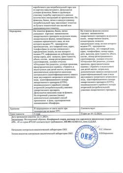 28635-Сертификат Камфорный спирт, раствор для наружного применения 10 % 40 мл 1 шт-4