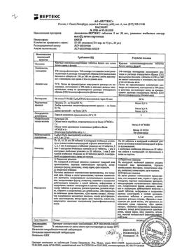 28674-Сертификат Амлодипин-Вертекс, таблетки 5 мг 60 шт-1