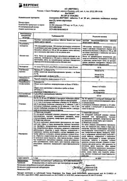 28674-Сертификат Амлодипин-Вертекс, таблетки 5 мг 60 шт-3