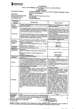 28674-Сертификат Амлодипин-Вертекс, таблетки 5 мг 60 шт-2