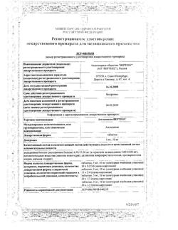 28674-Сертификат Амлодипин-Вертекс, таблетки 5 мг 60 шт-7