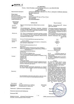 28674-Сертификат Амлодипин-Вертекс, таблетки 5 мг 60 шт-4