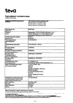 28681-Сертификат Амбробене Стоптуссин, таблетки 4 мг+100 мг  20 шт-16