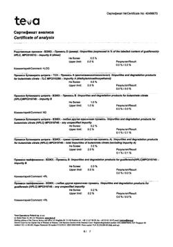 28681-Сертификат Амбробене Стоптуссин, таблетки 4 мг+100 мг  20 шт-38