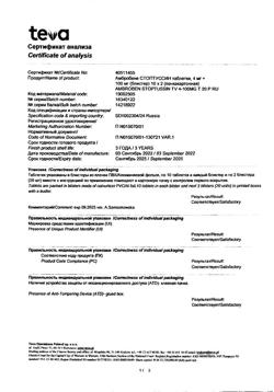 28681-Сертификат Амбробене Стоптуссин, таблетки 4 мг+100 мг  20 шт-42